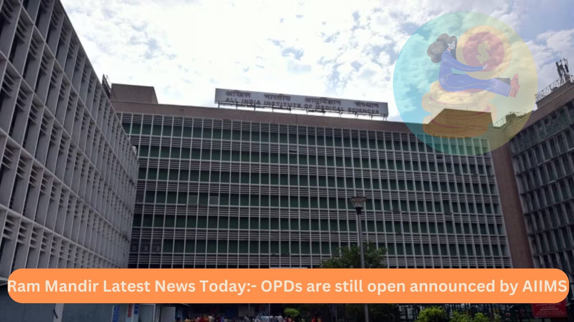 Ram Mandir Latest News Today- OPDs are still open announced by AIIMS